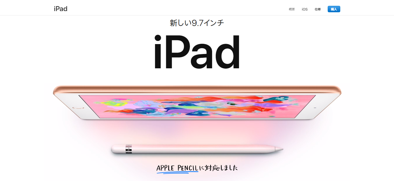 Apple Pencilに対応した第6世代NEW iPad（2018年版）はコストパフォーマンスが高く魅力的な製品