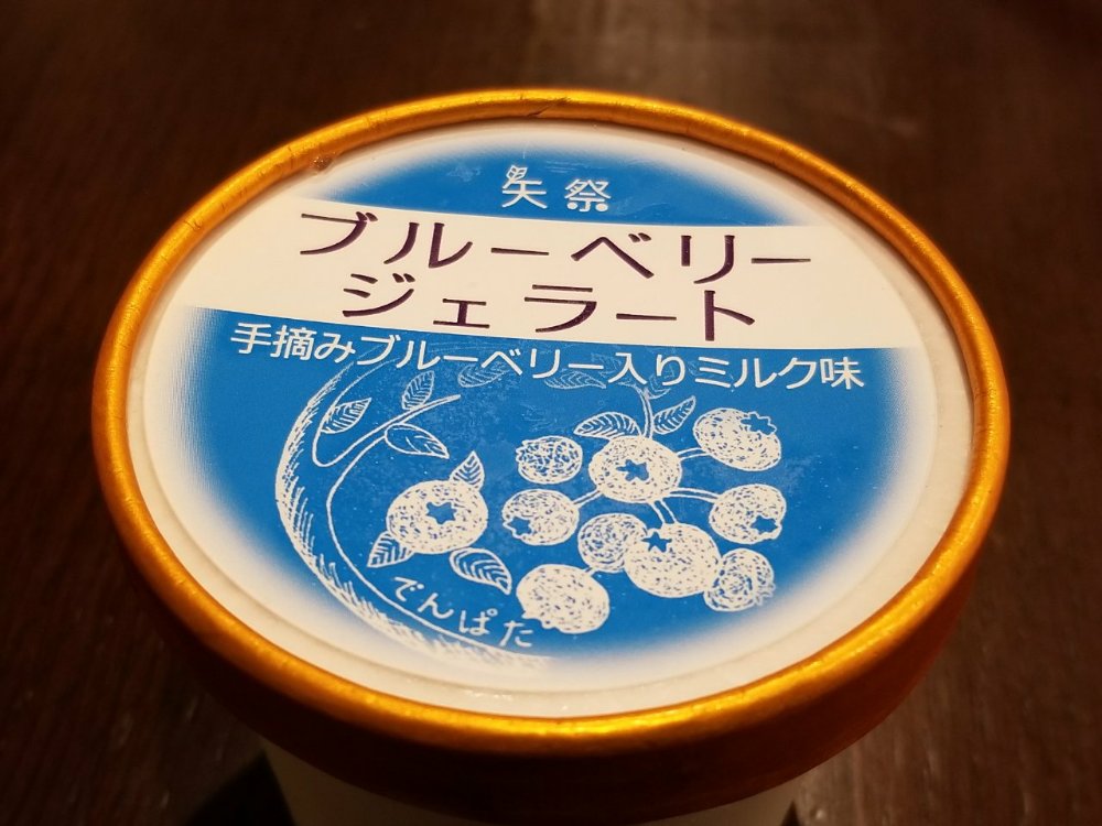【福島県矢祭町】農業法人でんぱたが販売するブルーベリージェラートを食べてみた！